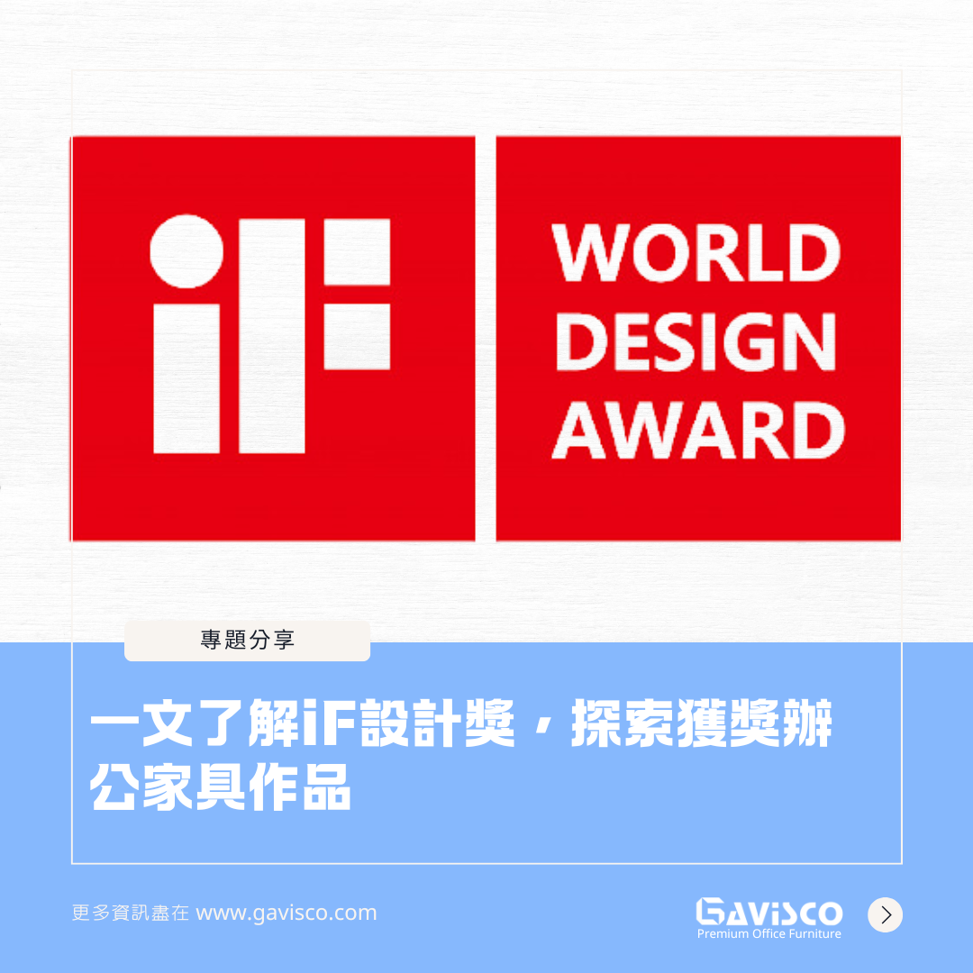 The IF Design Award Winning Furniture in Gavisco - Gavisco Office Furniture