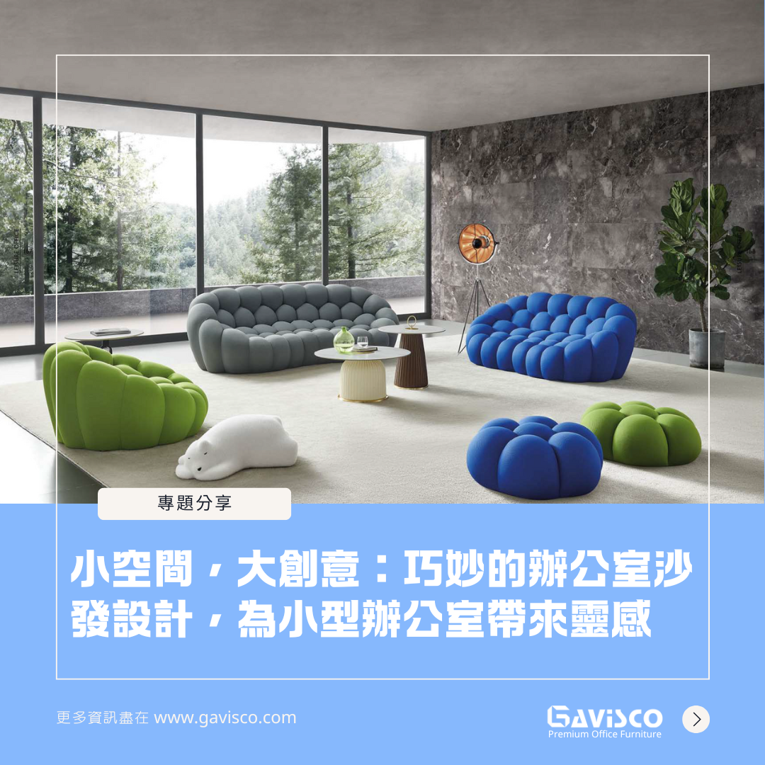 Small Space, Big Impact: Clever Office Sofa Ideas for Tiny Offices - Gavisco Office Furniture