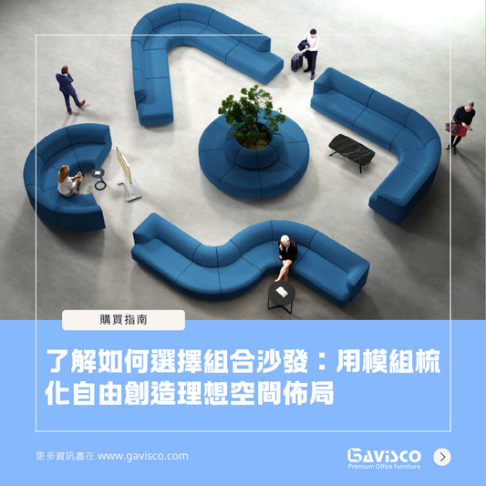The Versatility of Sectional Sofas: Transforming Your Living and Office Spaces with Modular Furniture - Gavisco Office Furniture