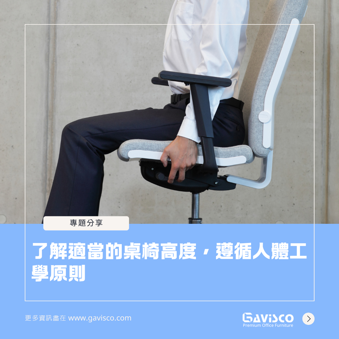 Appropriate height of desks and chairs under ergonomic principles