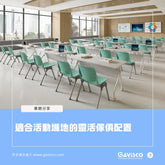 Flexible Furniture for Event Venues