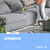 How to Clean Your Sofa: Step-by-Step Guide