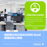 甚麼是GREENGUARD Gold認證的辦公傢俱