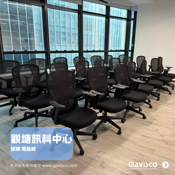 Info Tech Centre Windrive Office Chair Showcase – Gavisco 香港辦公室傢俬