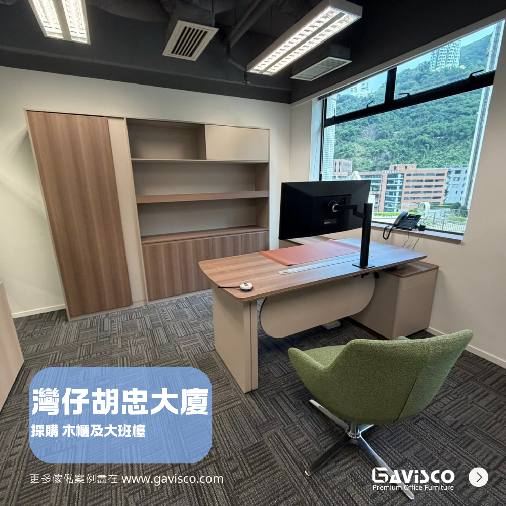 Manager Room Office Furniture Project – Gavisco 香港辦公室傢俬