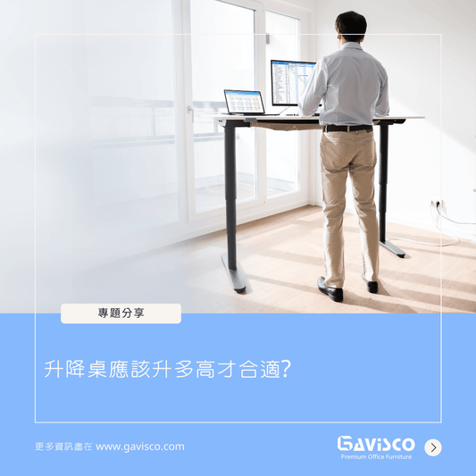 How High Should a Standing Desk Be? - Gavisco Office Furniture