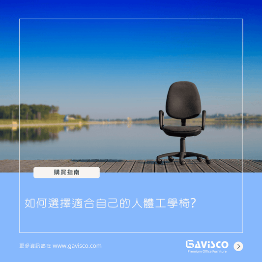 The Art of Choosing the Perfect Ergonomic Office Chair - Gavisco Office Furniture