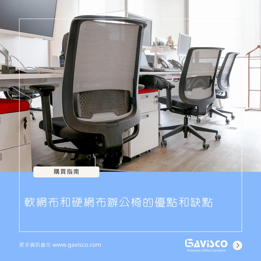 The Pros and Cons of Soft and Hard Mesh Office Chairs - Gavisco Office Furniture