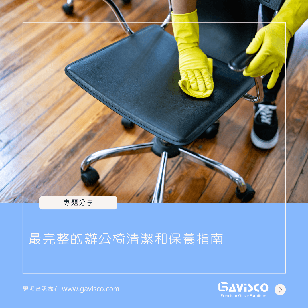 The Ultimate Guide to Cleaning and Maintaining Your Office Chair: Ensuring Longevity and Hygiene - Gavisco Office Furniture