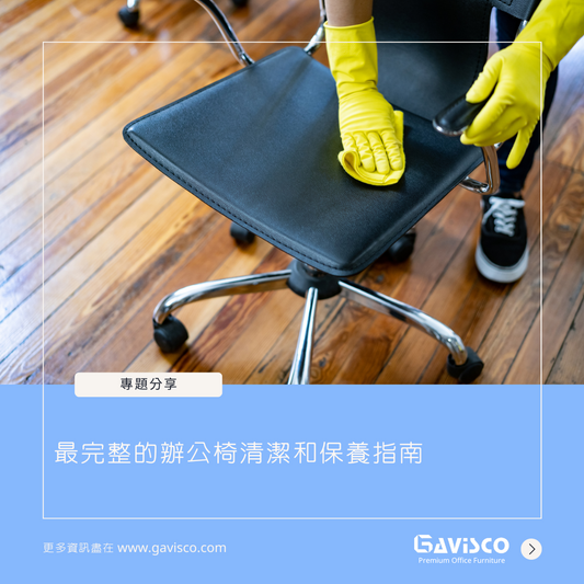 The Ultimate Guide to Cleaning and Maintaining Your Office Chair: Ensuring Longevity and Hygiene
