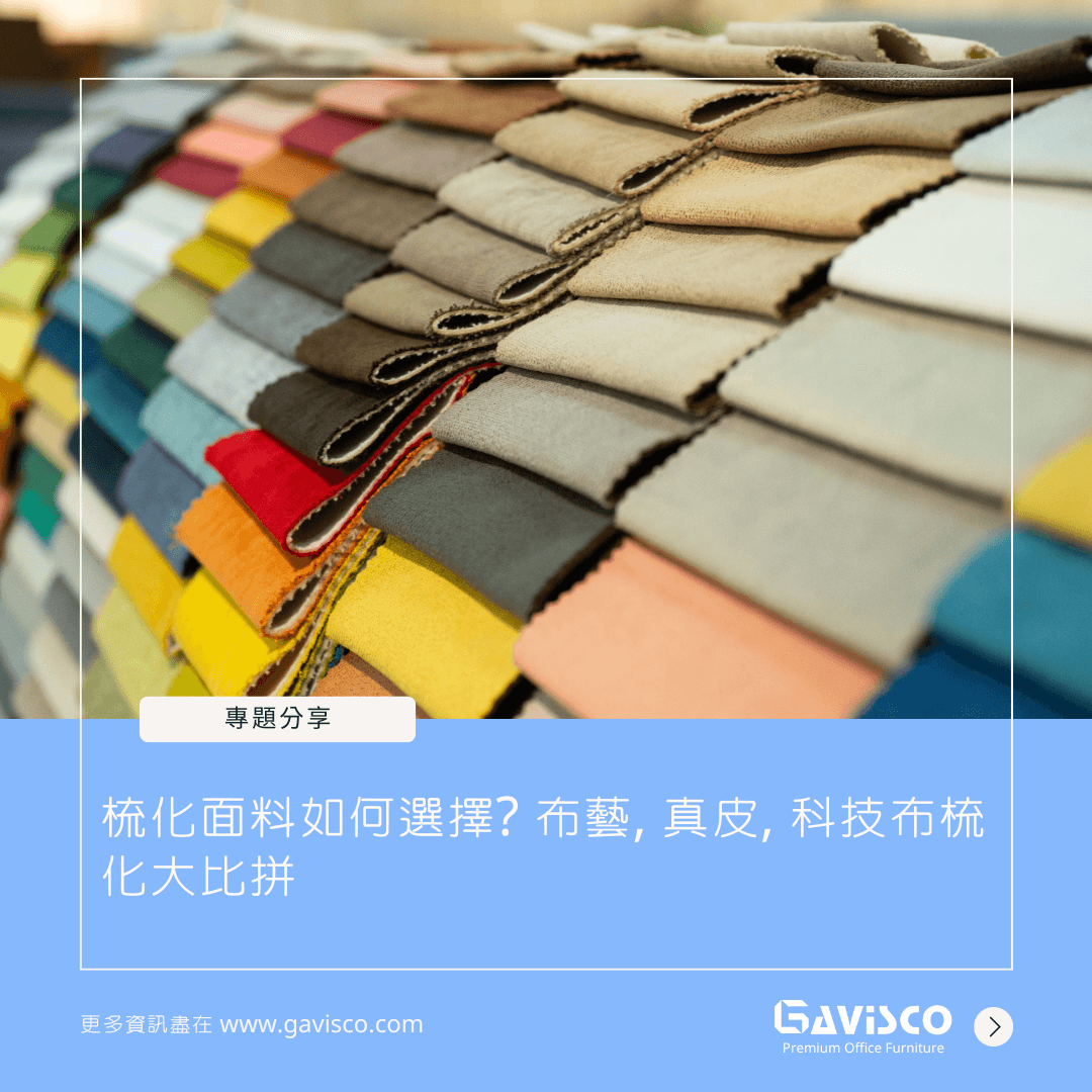 The Ultimate Guide to Sofa Upholstery: Fabric, Leather, and Leathaire - Gavisco Office Furniture