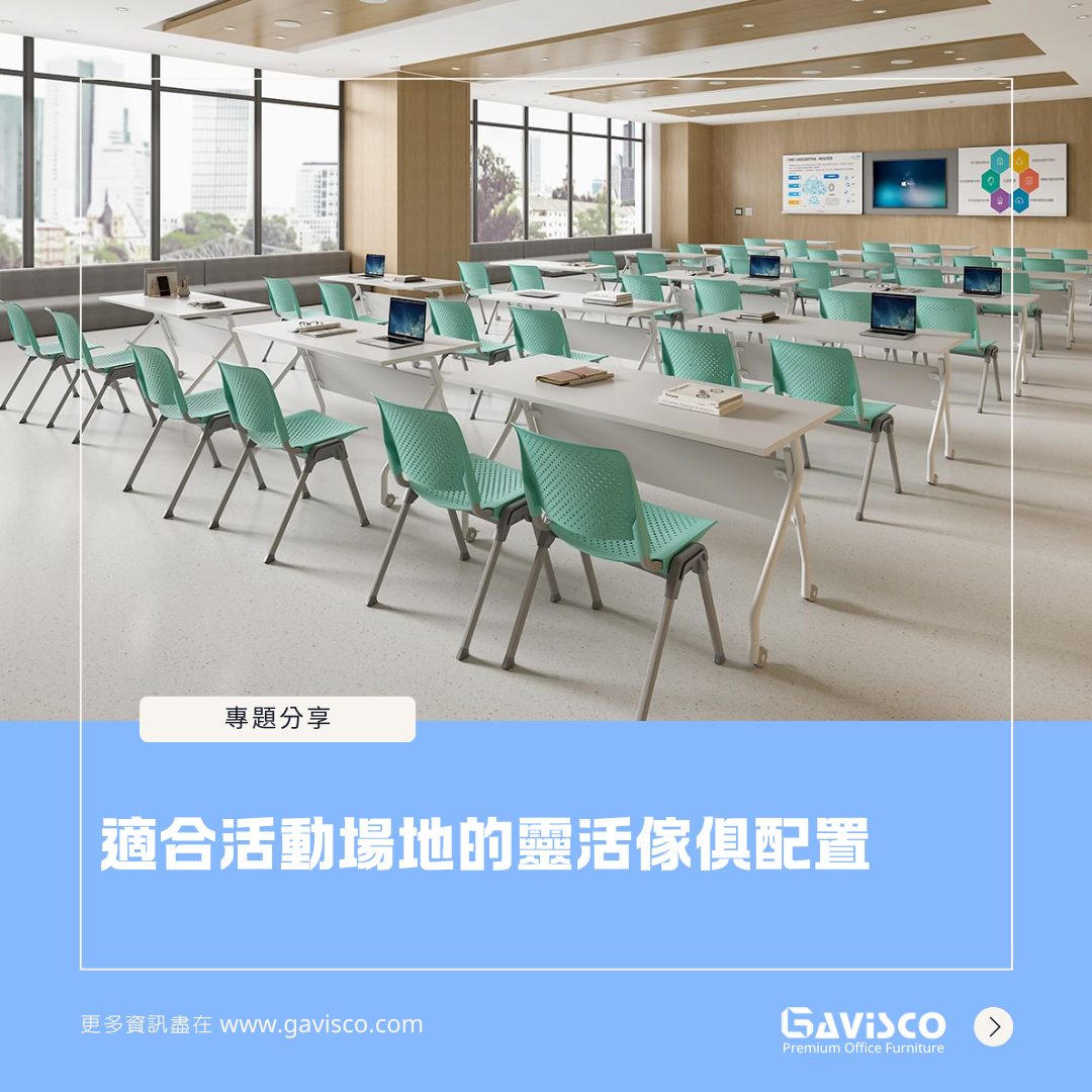 Flexible Furniture for Event Venues