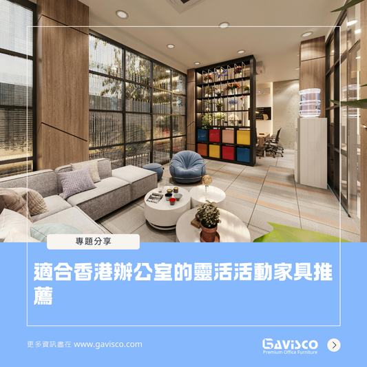 Flexible Loose Furniture for Hong Kong Offices