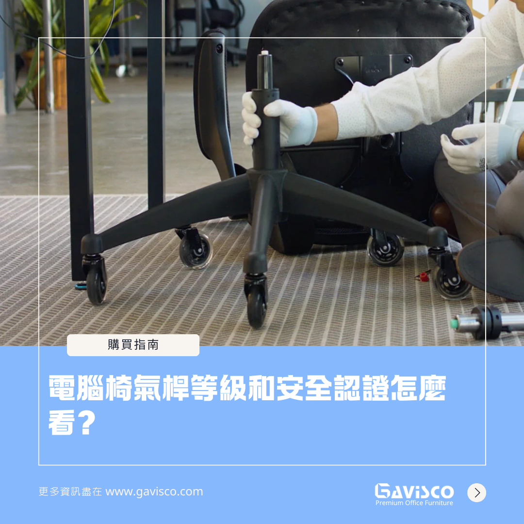 Gas Lift Levels and Certifications in Office Chairs