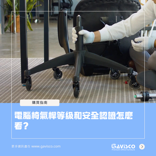 Gas Lift Levels and Certifications in Office Chairs