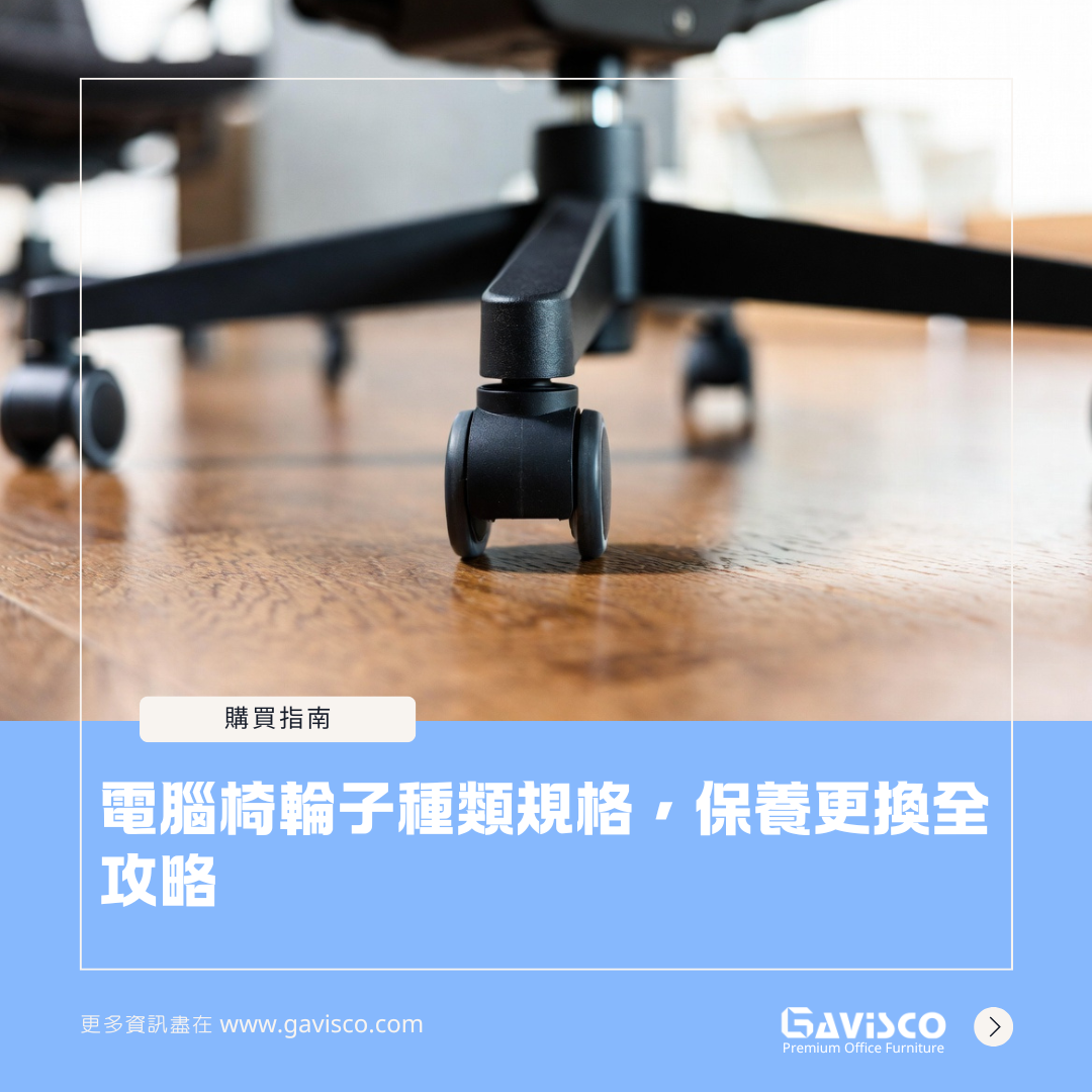 Office Chair Wheels Guide: Types, Specs, Care & Replacement