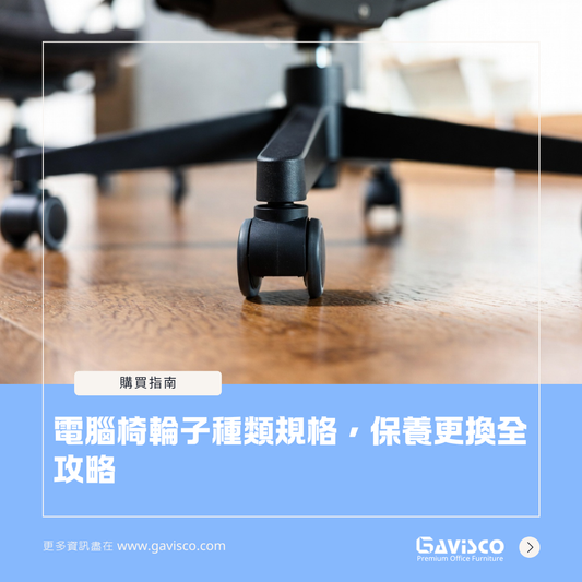 Office Chair Wheels Guide: Types, Specs, Care & Replacement