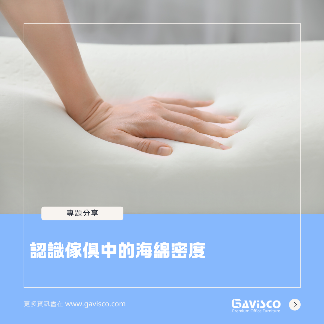 Understanding Foam Density in Office Furniture