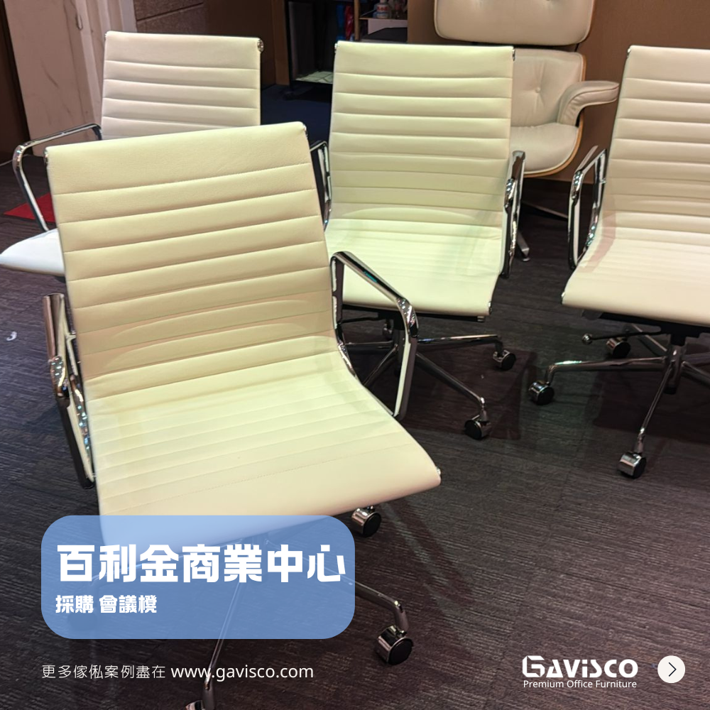 Pilkem Commercial Centre Eames Conference Chair Showcase